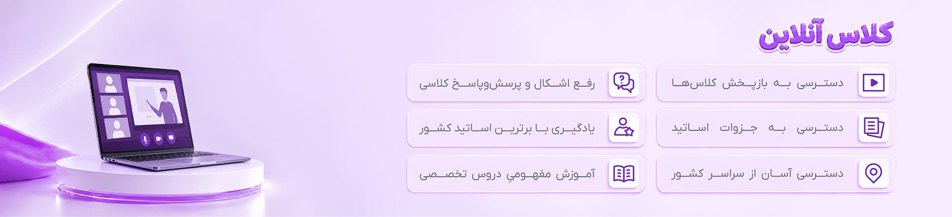 کلاس آنلاین