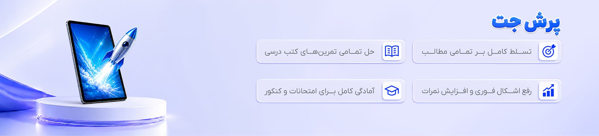 پرش جت