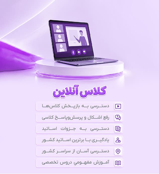 کلاس آنلاین