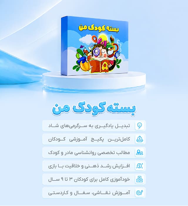 کودک من