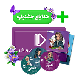 بسته کامل معلم خصوصی پایه هشتم (کتاب , VOD با DVD)