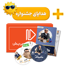 عکس محصول بسته کامل معلم خصوصی کنکور انسانی + هدایای جشنواره