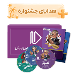 بسته کامل معلم خصوصی پایه هفتم (کتاب , VOD با DVD)