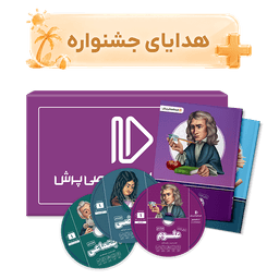 بسته کامل معلم خصوصی پایه هشتم (کتاب , VOD با DVD)