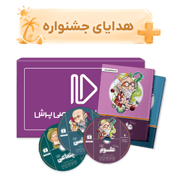 بسته کامل معلم خصوصی پایه نهم (کتاب , VOD با DVD)