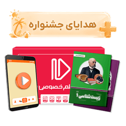 بسته کامل معلم خصوصی دهم تجربی (کتاب , VOD)