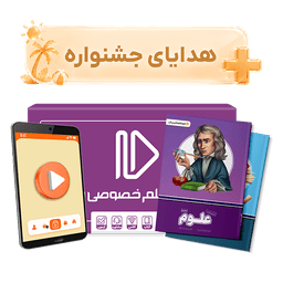 بسته کامل معلم خصوصی پایه هشتم