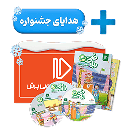 بسته کامل معلم خصوصی چهارم دبستان + هدایای جشنواره