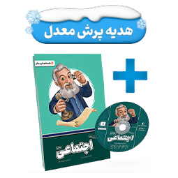 بسته معلم خصوصی اجتماعی پایه هشتم