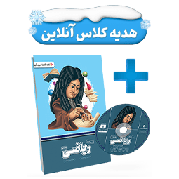 بسته معلم خصوصی ریاضی پایه هشتم