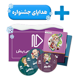 بسته کامل معلم خصوصی پایه نهم + هدایای جشنواره
