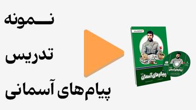 مشاهده نمونه تدریس