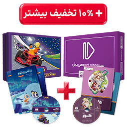 بسته کامل معلم خصوصی پایه نهم و بسته تیزهوشان (کتاب,VOD با DVD)