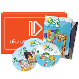 بسته کامل معلم خصوصی دوم دبستان