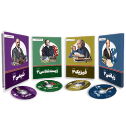 بسته دروس تخصصی دوازدهم تجربی