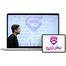 کلاس آنلاین فارسی دهم