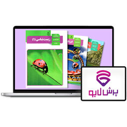 کلاسهای آنلاین دهم تجربی