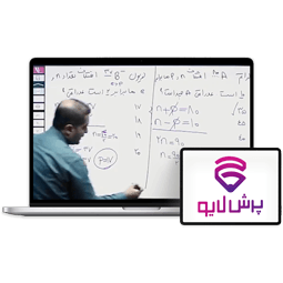 کلاس آنلاین شیمی دهم