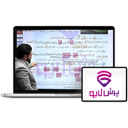 کلاس آنلاین دین و زندگی یازدهم