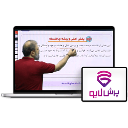 کلاس آنلاین فلسفه یازدهم انسانی