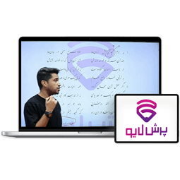 کلاس آنلاین فارسی یازدهم