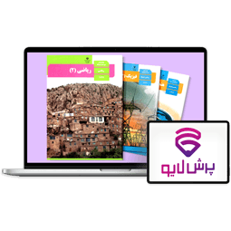 کلاسهای آنلاین یازدهم ریاضی