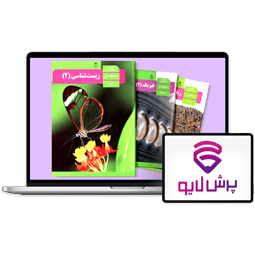 کلاسهای آنلاین یازدهم تجربی