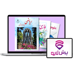 کلاسهای آنلاین چهارم ابتدایی