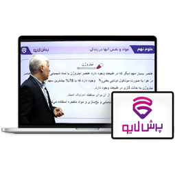 کلاس آنلاین علوم پایه نهم