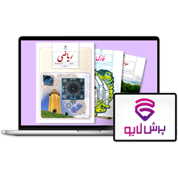 کلاسهای آنلاین پایه نهم