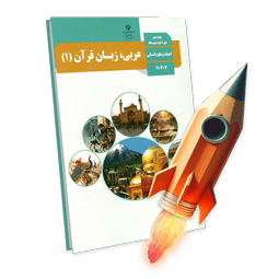 پرش جت عربی دهم انسانی