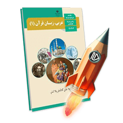 پرش جت عربی دهم