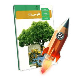 پرش جت فارسی دهم