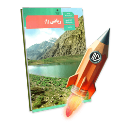 پرش جت ریاضی دهم