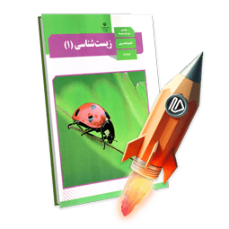 پرش جت زیست دهم تجربی