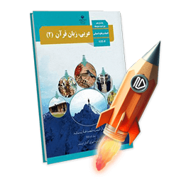 پرش جت عربی یازدهم انسانی