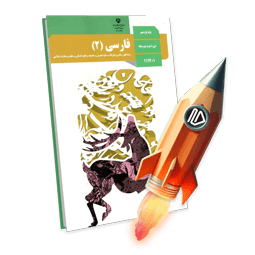 پرش جت فارسی یازدهم