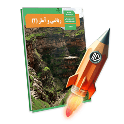 پرش جت ریاضی و آمار یازدهم انسانی