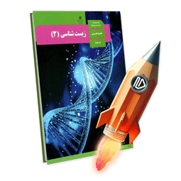 پرش جت زیست دوازدهم تجربی