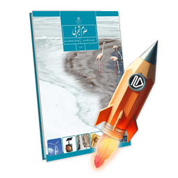 پرش جت علوم پایه هفتم