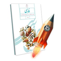 پرش جت فارسی پایه هشتم