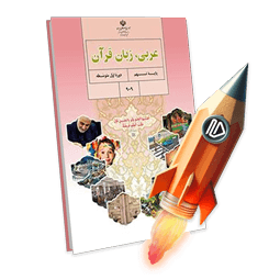 پرش جت عربی پایه نهم