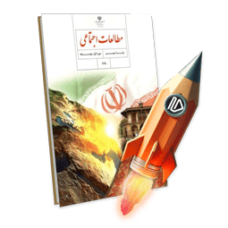 پرش جت اجتماعی پایه نهم