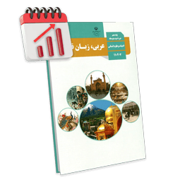 پرش معدل عربی دهم انسانی