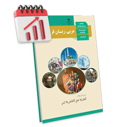 پرش معدل عربی دهم