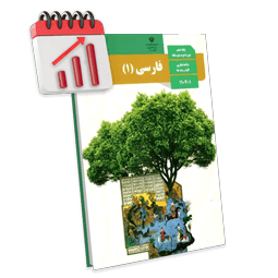 پرش معدل فارسی دهم