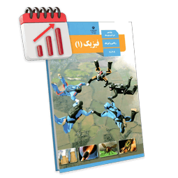 پرش معدل فیزیک دهم