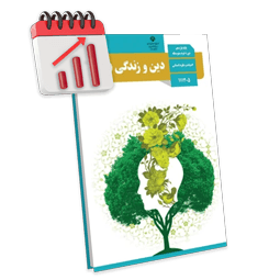 پرش معدل دین و زندگی یازدهم انسانی