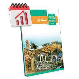 پرش معدل فلسفه یازدهم انسانی