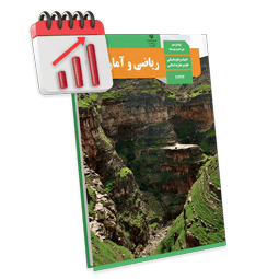 پرش معدل ریاضی و آمار یازدهم انسانی